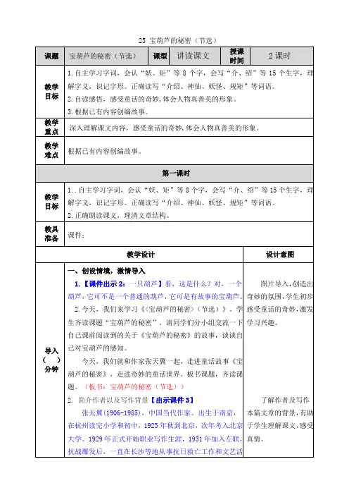 宝葫芦的秘密(节选)教案