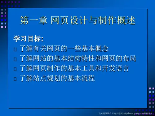 网页设计与制作概述