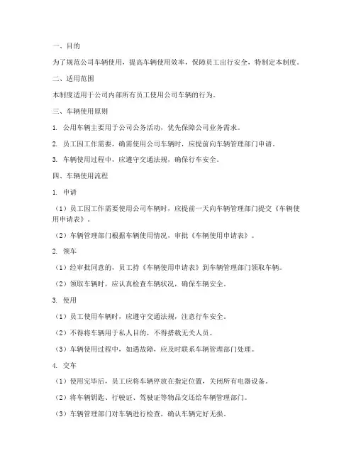 员工使用公车管理制度