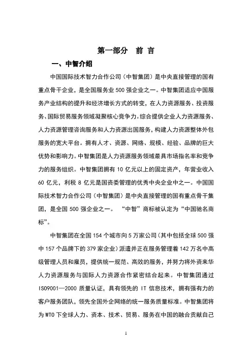 人力资源外包方案