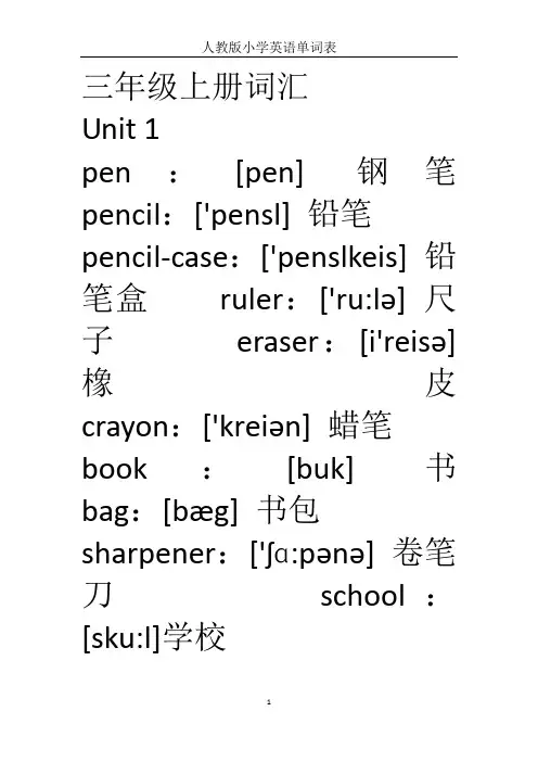 人教版小学三到六年级英语单词大全(带音标)