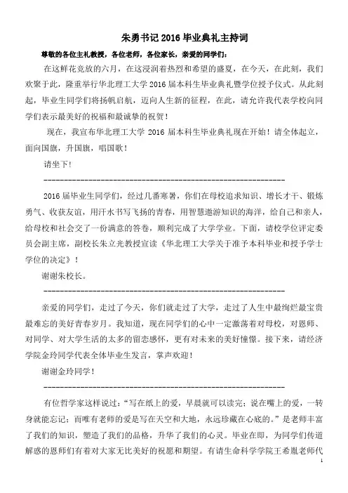 华北理工2016毕业典礼程序主持词