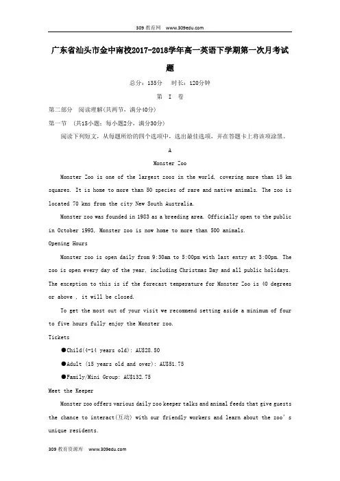 广东省汕头市金中南校2017_2018学年高一英语下学期第一次月考试题