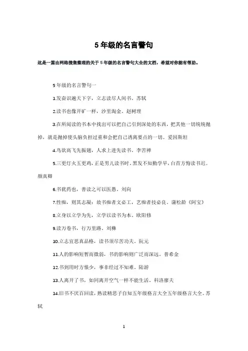 5年级的名言警句