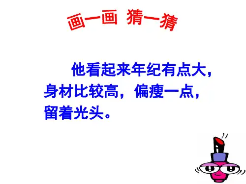 语文(传神的细节描写)