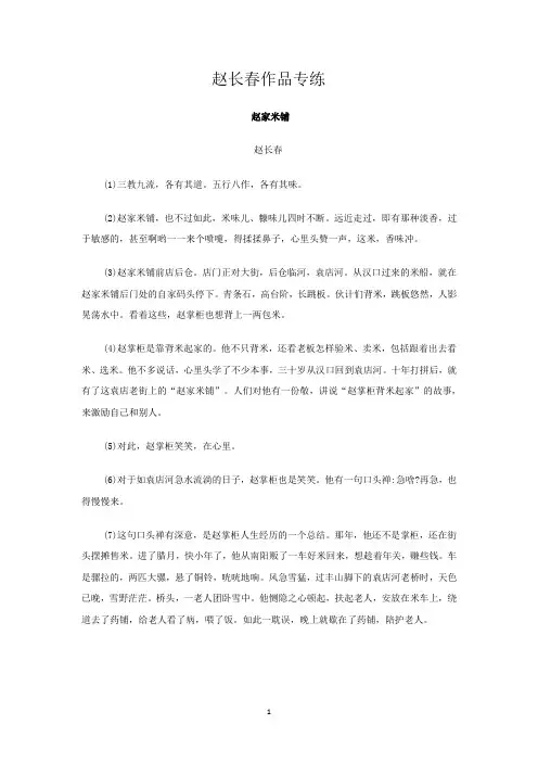 2021年高考语文一轮现代文专题复习--赵长春作品专练