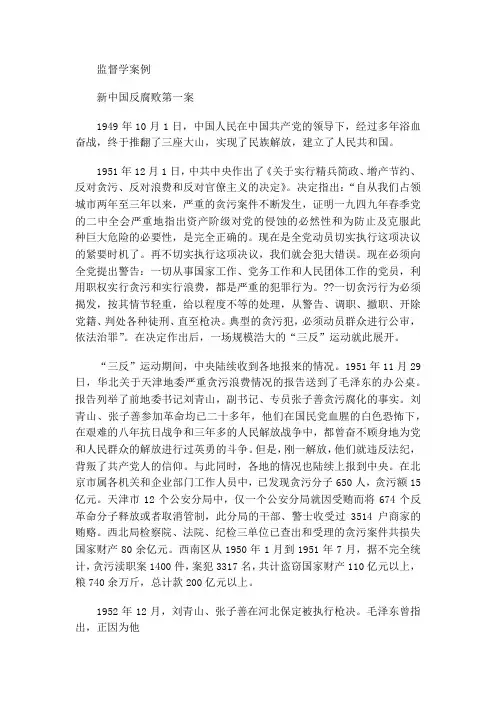 监督学案例
