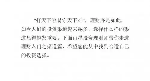 【理财入门】第二章怎样实现“钱生钱”