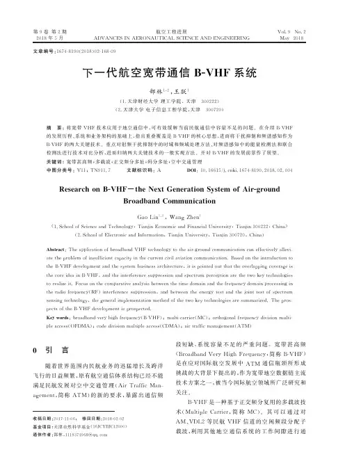下一代航空宽带通信B-VHF系统