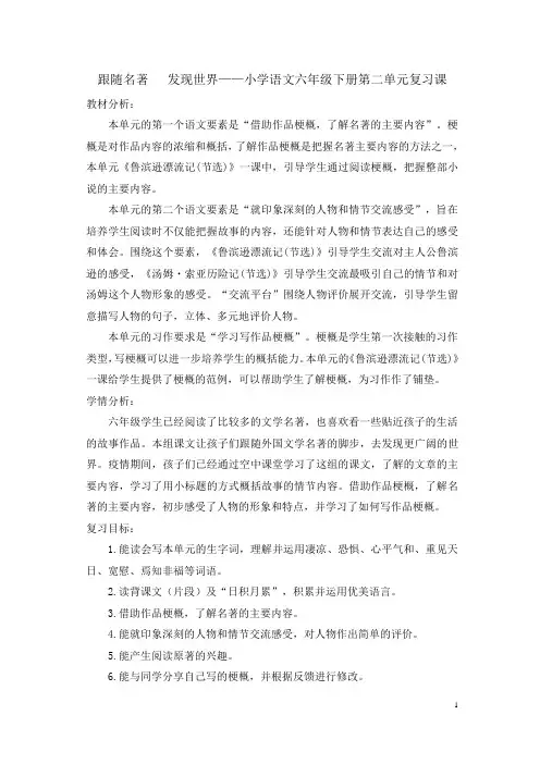 六下第二单元复习教案