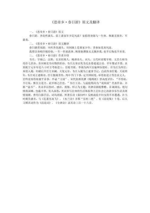 《思帝乡·春日游》原文及翻译