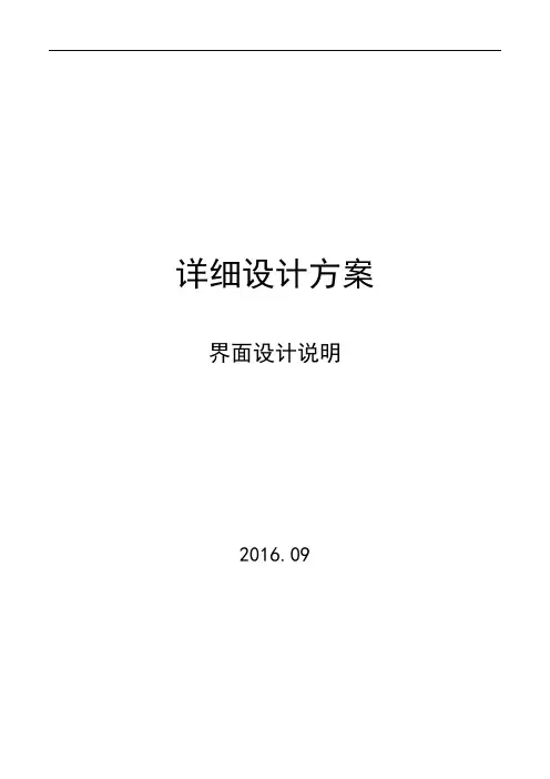 详细设计方案 - 界面设计说明