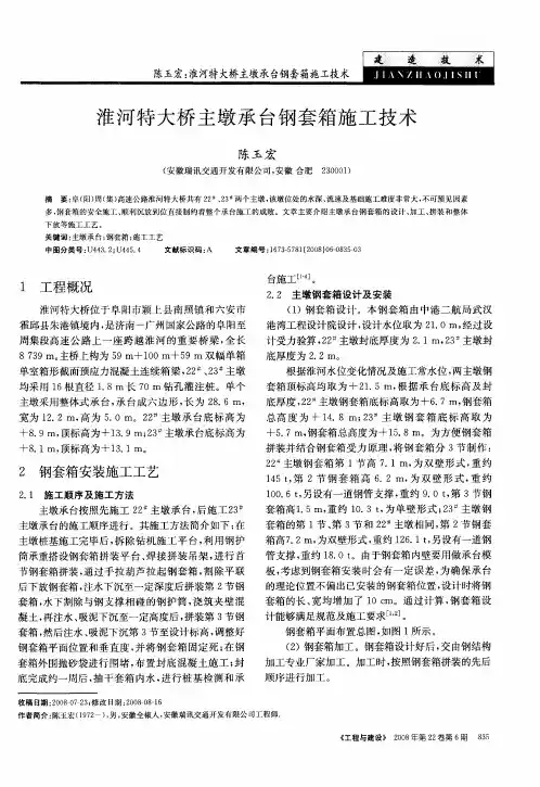 淮河特大桥主墩承台钢套箱施工技术