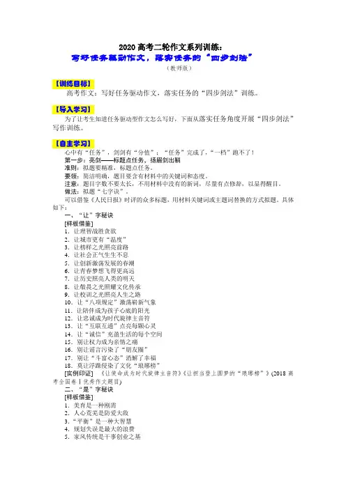 2020高考二轮作文系列训练：写好任务驱动作文,落实任务的“四步剑法”