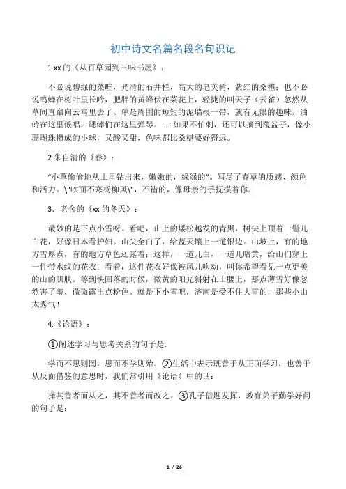 初中诗文名篇名段名句识记
