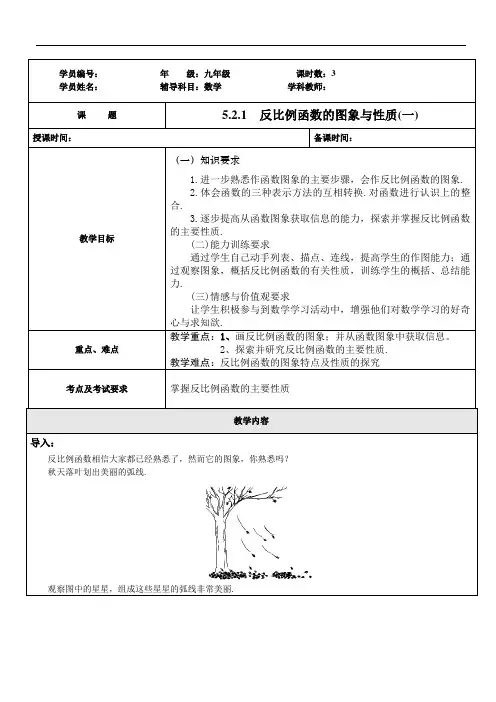5.2  反比例函数的图象与性质