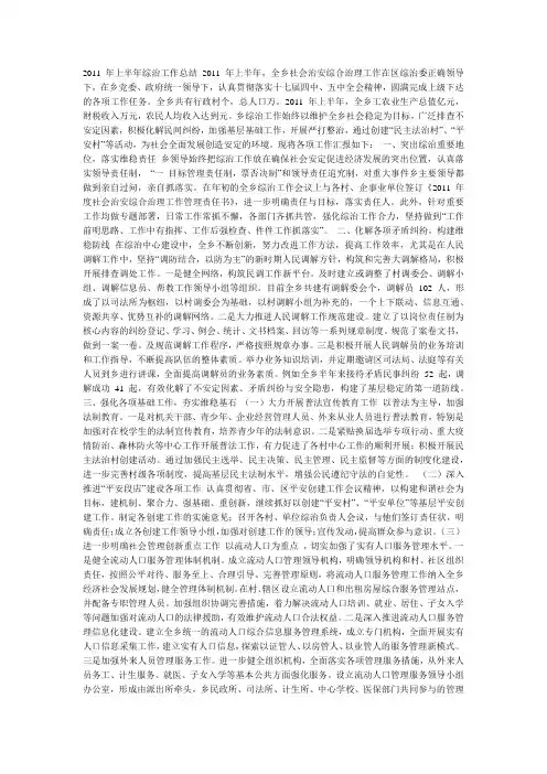 上半年综治工作总结