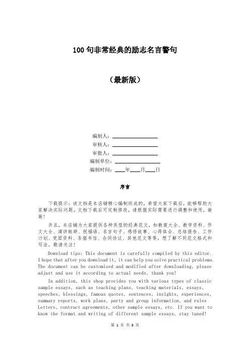100句非常经典的励志名言警句