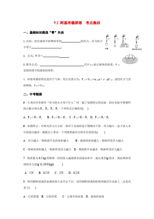 新沪粤版八年级物理下册考点练习：9.2 阿基米德原理(附答案)