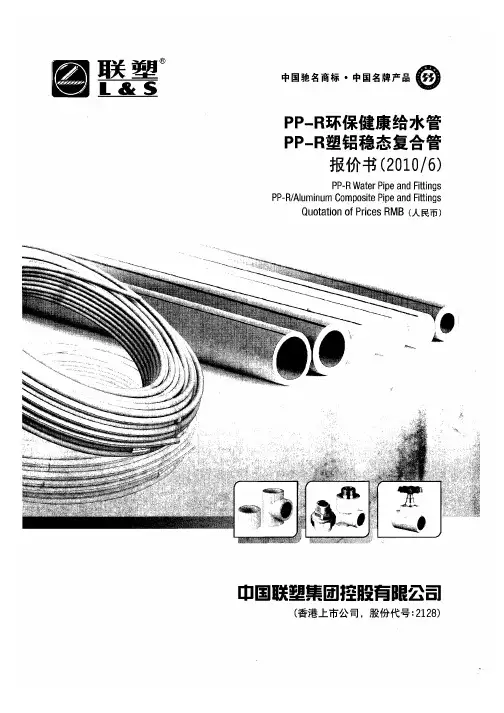 联塑PPR选型手册