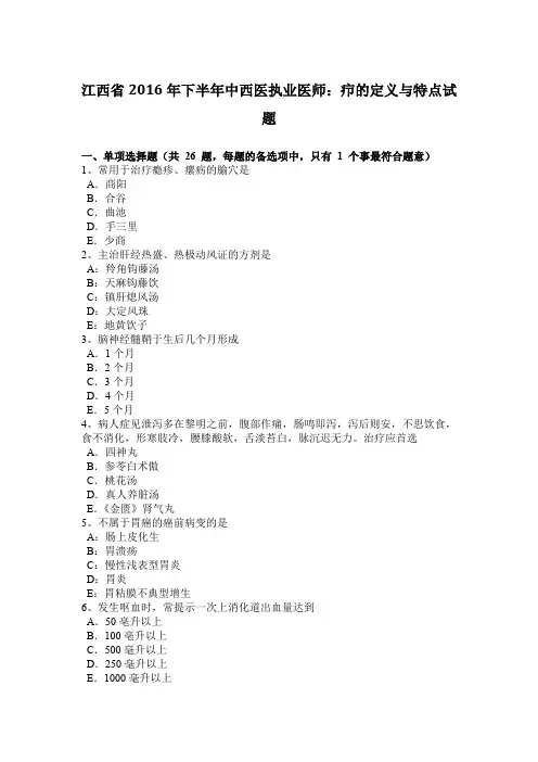 江西省2016年下半年中西医执业医师：疖的定义与特点试题