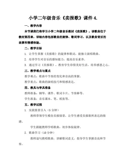 小学二年级音乐《卖报歌》课件4.