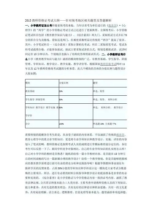 2013年小学教师资格证考试大纲解读