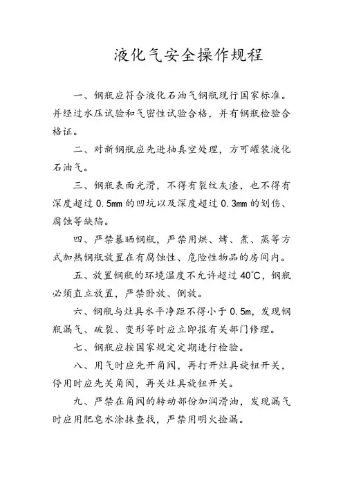 液化气安全操作规程 2
