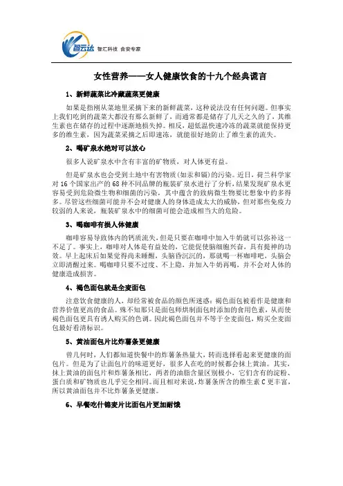 女性营养——女人健康饮食的十九个经典谎言