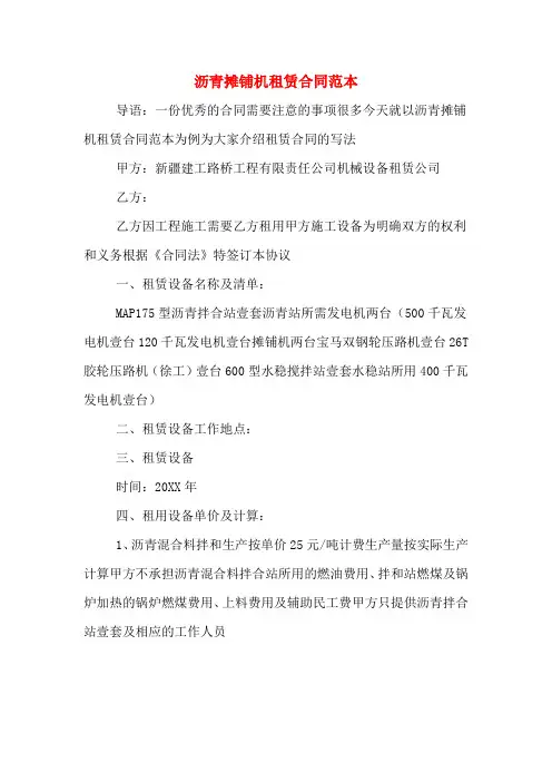 沥青摊铺机租赁合同范本