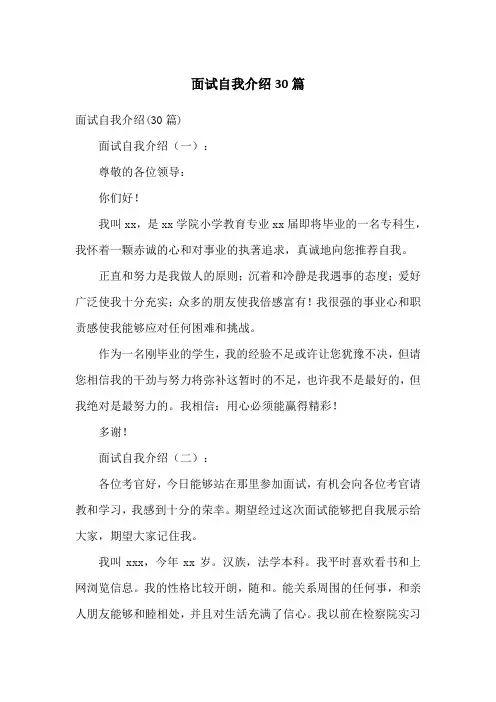 面试自我介绍30篇