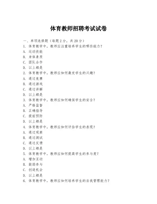 体育教师招聘考试试卷