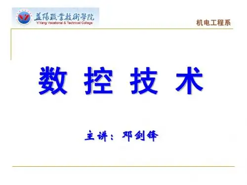 说专业(数控)