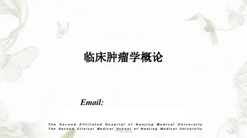 临床肿瘤学概论PPT课件