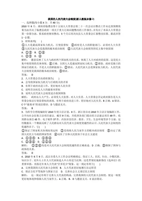 人民代表大会制度