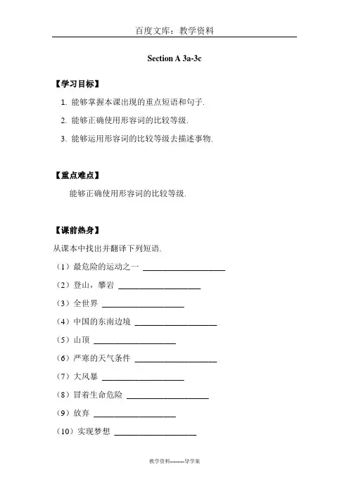 【人教版】八年级下册英语导学案：Unit 7 Section A(3a-3c)导学案