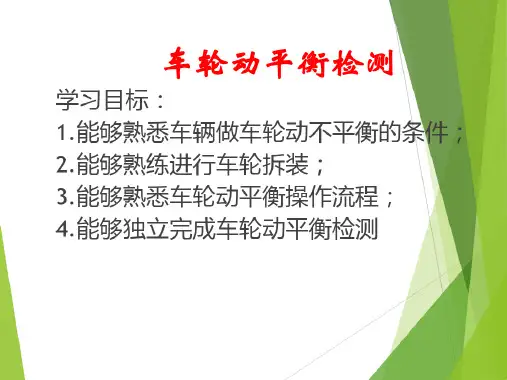 车轮动平衡仪使用