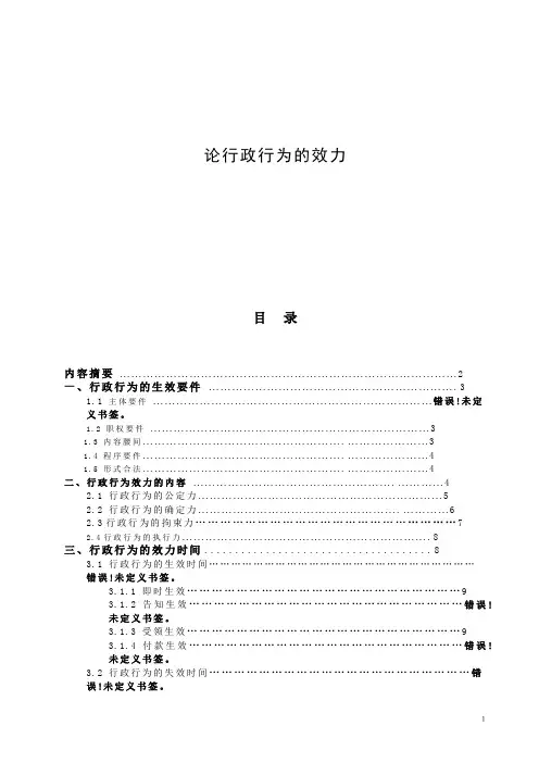 法学 毕业论文
