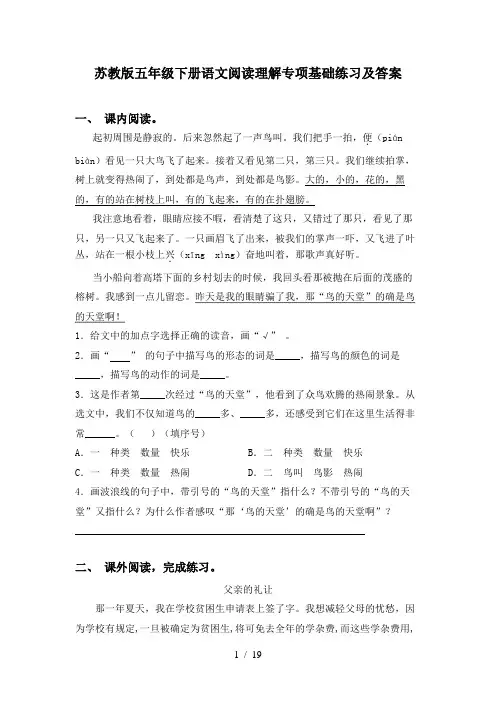 苏教版五年级下册语文阅读理解专项基础练习及答案