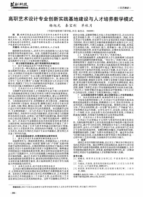 高职艺术设计专业创新实践基地建设与人才培养教学模式