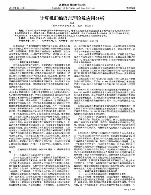 计算机汇编语言理论及应用分析