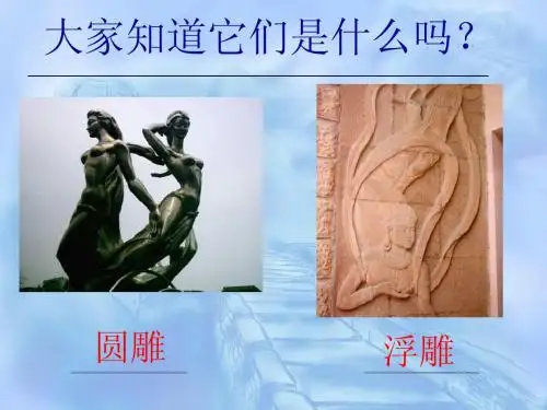 初中美术纸浮雕