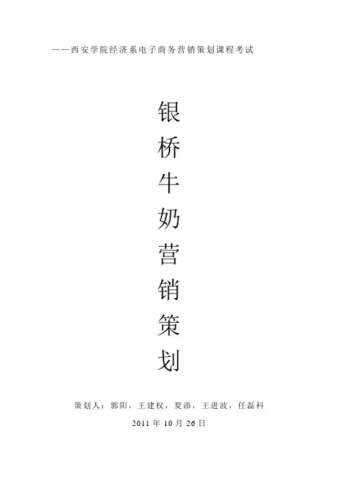 银桥牛奶
