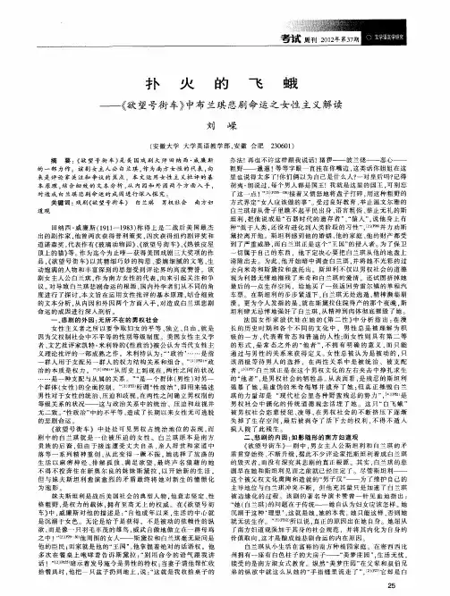 扑火的飞蛾——《欲望号街车》中布兰琪悲剧命运之女性主义解读