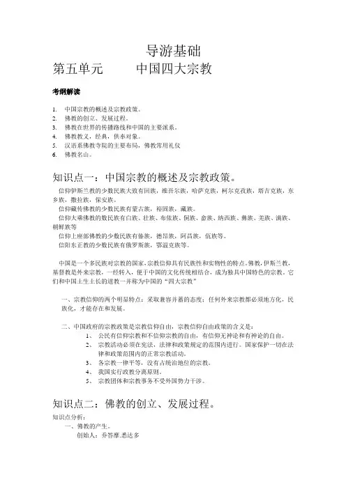 中国四大宗教之佛教