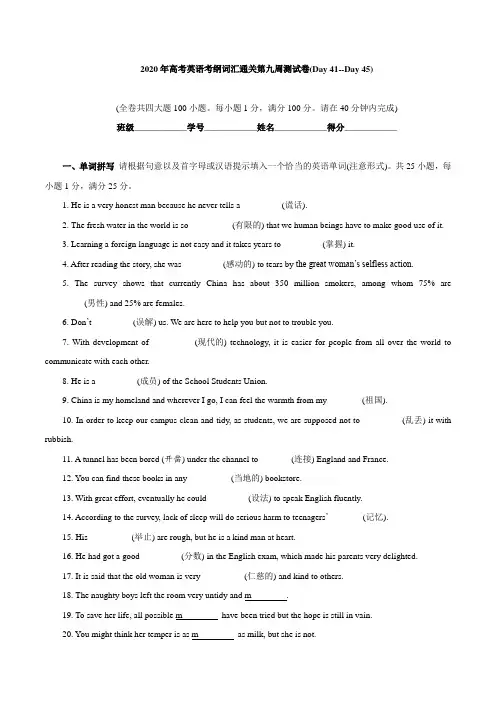 专题12-2020年高考英语考纲词汇80天通关特训第九周测试卷(Day 41--Day 45)