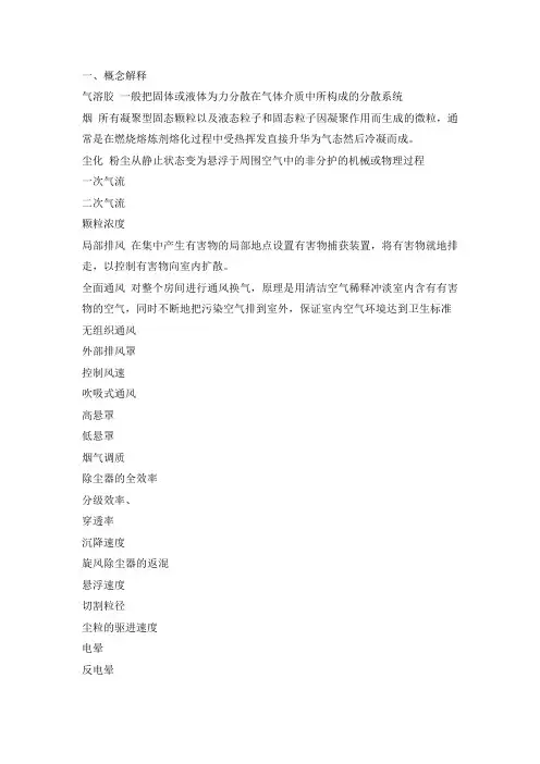 工业通风复习题全.