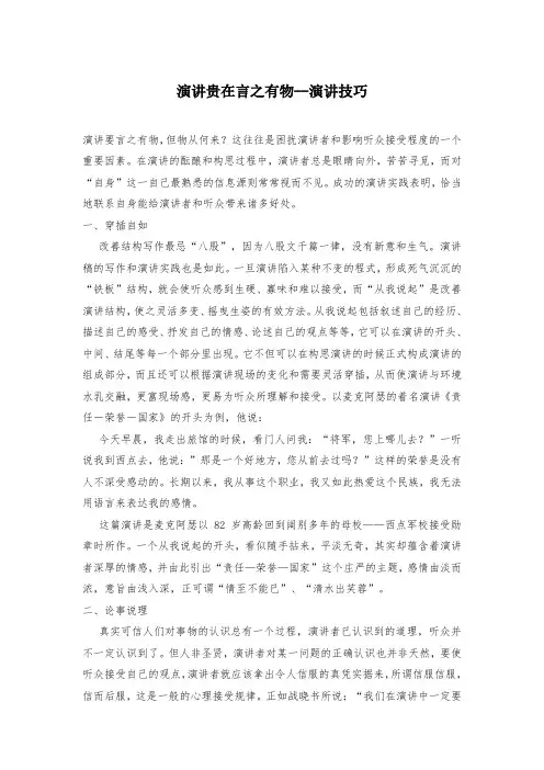 演讲贵在言之有物--演讲技巧