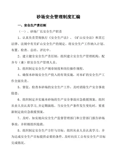砂场安全管理制度大全