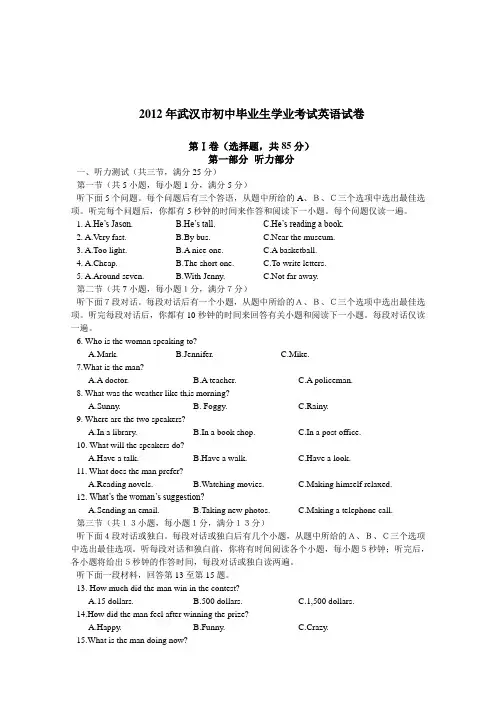 人教版中学英语中考湖北省武汉市2012年中考英语试题